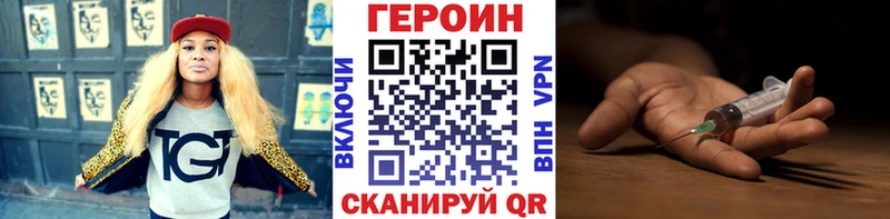 ГЕРОИН хмурый где можно купить наркотик mega зеркало Гай